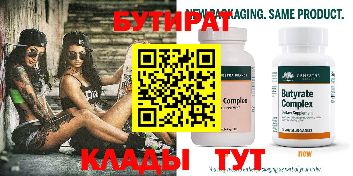 Бутират  Вход с VPN  Киржач  Бутират GHB 