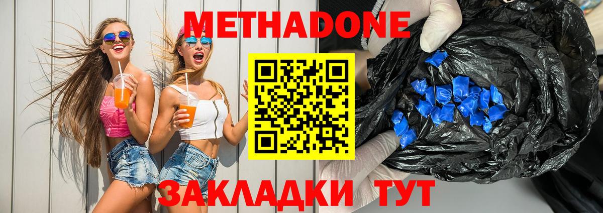 МЕТАДОН methadone Киржач
